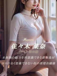 佐々木 菜奈