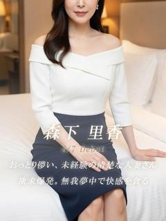 森下 里香
