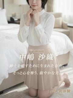 中嶋 沙織