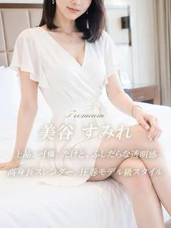 美谷 すみれ