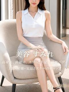 美谷 すみれ