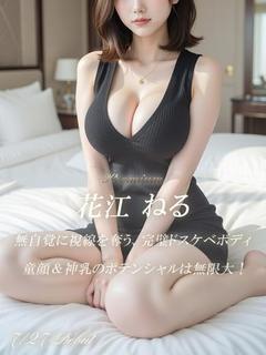 花江 ねる