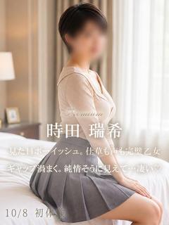 時田 瑞希
