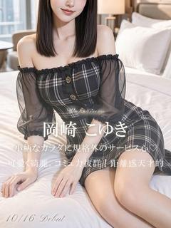岡崎 こゆき