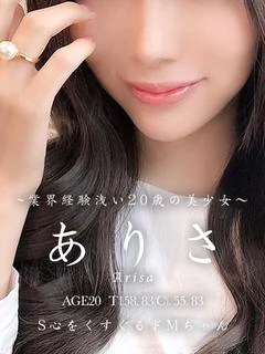 ありさ