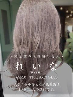 れいな