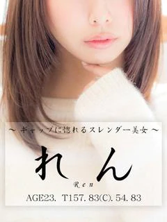 れん