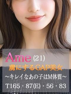 あめ