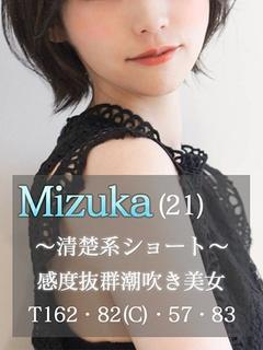 みずか