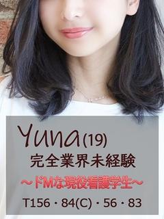 ゆな