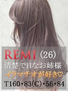 れみ