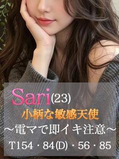 さり