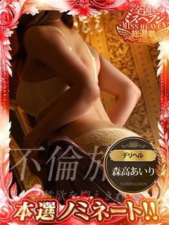 森高あいり