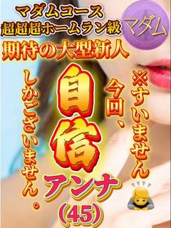 🚨超ホームラン級🚨‼️アンナ
