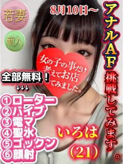なんでもイケます🈲いろは
