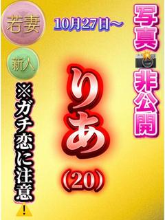 りあ㊙️完全㊙️写真非公開📸