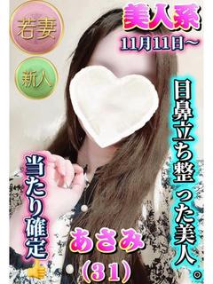 あさみ💋キス大好き❤️体験入店