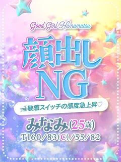 みなみ