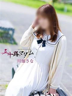川畑さな