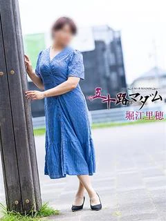 堀江里穂
