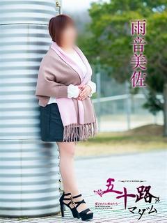 雨音美佐