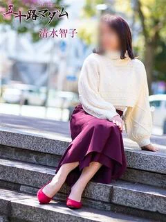 清水智子