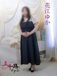 花江ゆか