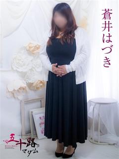 蒼井はづき