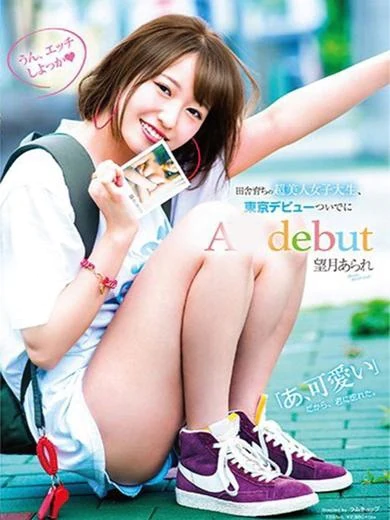 A○女優＆人気フードルが東京からやってくる店!! 浜松ハンパじゃない学園の望月あられ