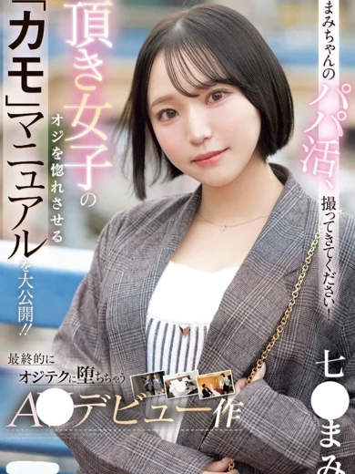 七美まみ