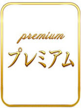 みやび(プレミアムコ...