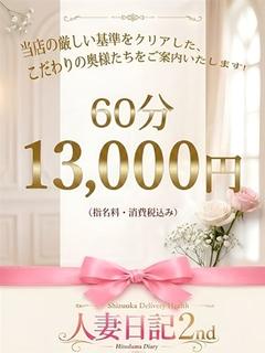 人妻日記60分13000円