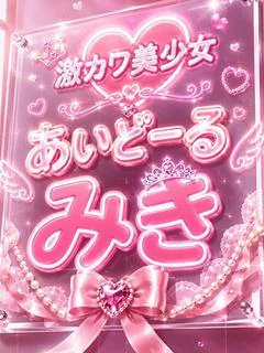 みき