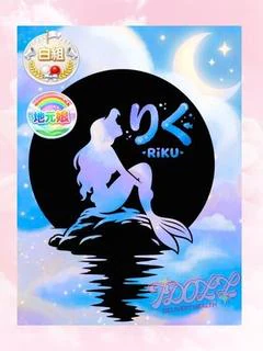 りく