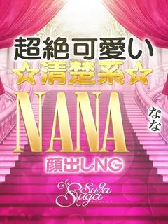 なな♡