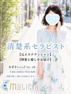 なぎさ