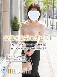 みお☆体験入店