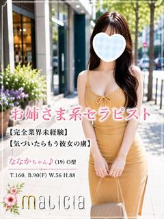  体験入店☆ななか