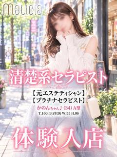 体験入店☆かのん