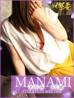 まなみ
