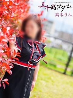 高木りん