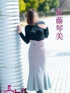 佐藤琴美