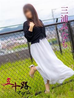 三浦みなも