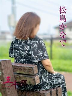 松島かなで
