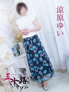 涼原ゆい