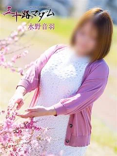 水野音羽