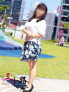 佐々木静香