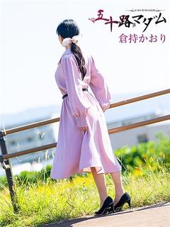 倉持かおり