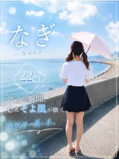 なぎさん（仮）体験中