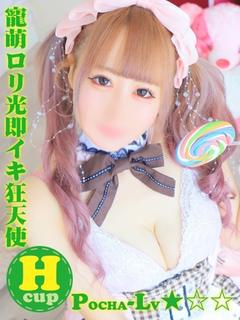 ぽめ＠寵萌ロリ光即イキ狂天使